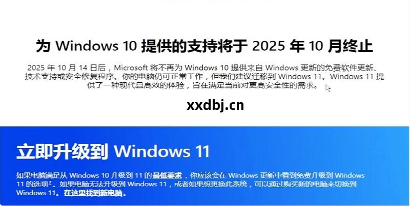 Windows 10系(xi)統已於(yu)‌2026年01月(yue)09日正式停止(zhi)服務，建(jian)議升(sheng)級(ji)